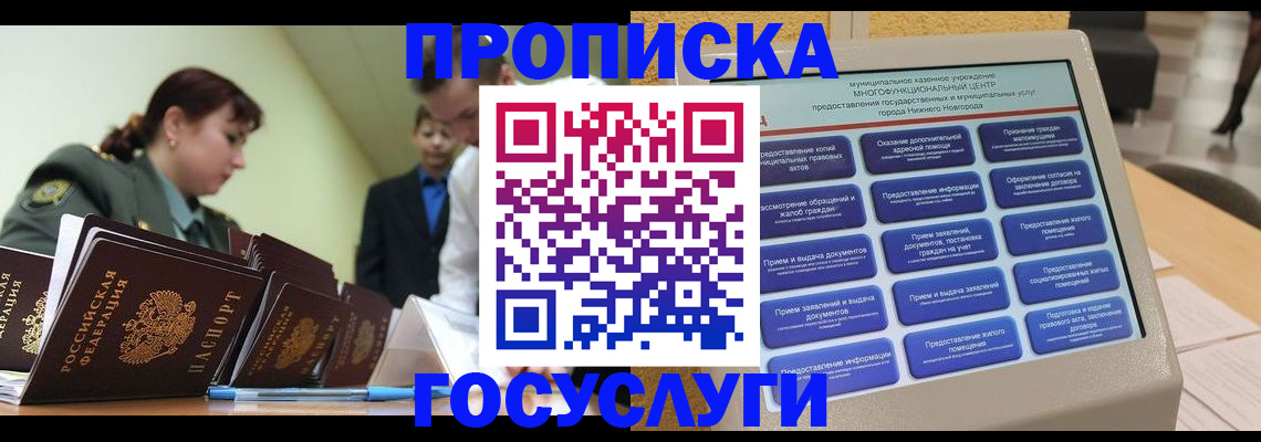 временная прописка в Феодосии