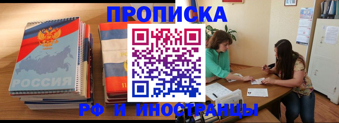 прописка законно в Феодосии